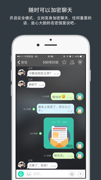 企业安司密信app官网软件