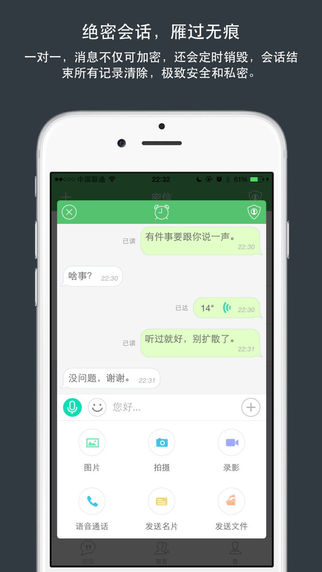 企业安司密信app官网软件