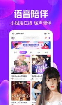 纯纯语音社交ios软件最新版