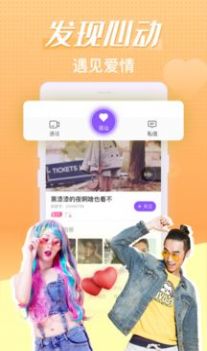 轻甜同城附近交友软件app最新版本