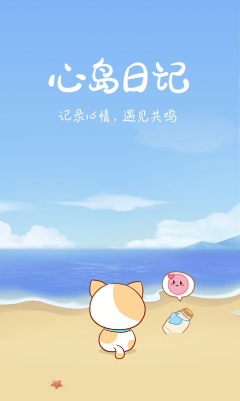 心岛日记app苹果版