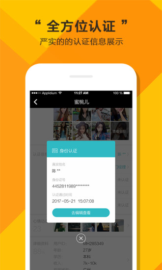 铃音交友app软件手机版