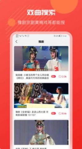 戏曲搜搜app手机版 1.0.0