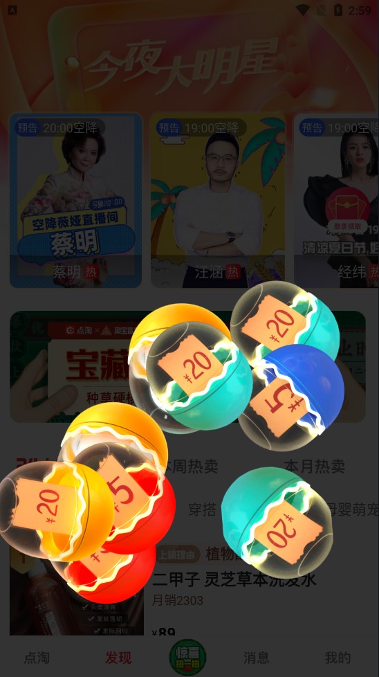 点淘手机版app