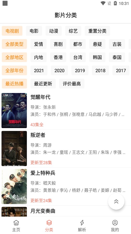 影视猫Plus无广告版