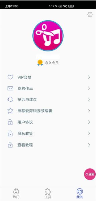 爱剪辑视频编辑器会员破解版