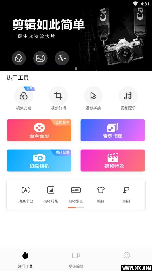 爱剪辑去广告app