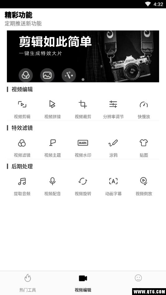 爱剪辑去广告app