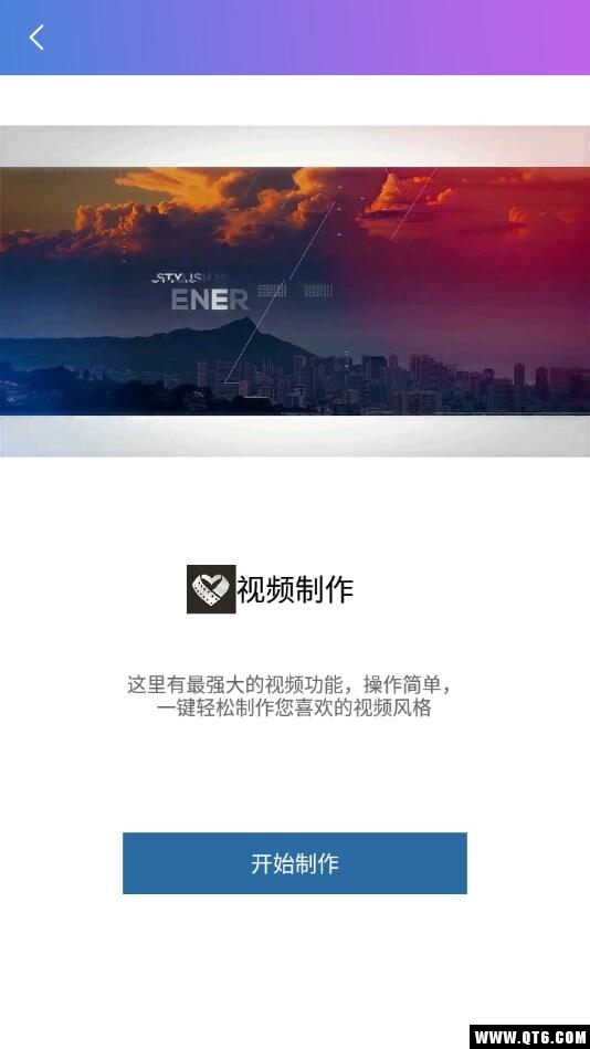 爱剪辑去广告app