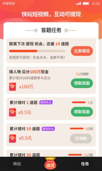 快玩短视频app下载