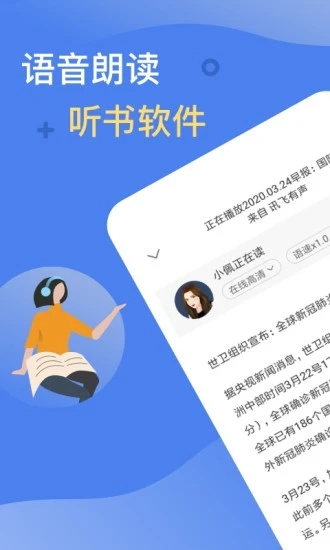 讯飞有声app2021最新版