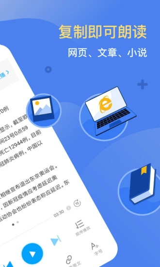 讯飞有声app2021最新版