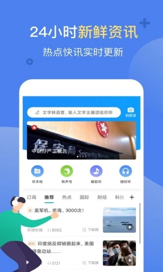 讯飞有声app2021最新版