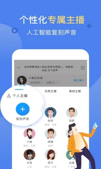 讯飞有声app2021最新版