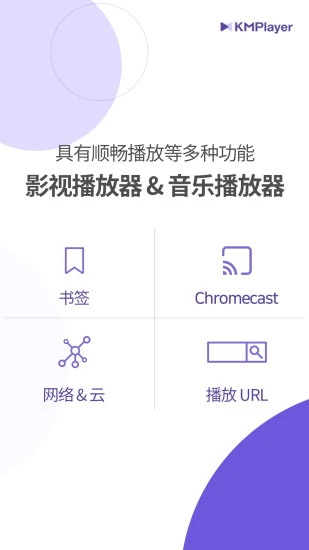 kmplayer手机版
