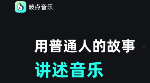 波点音乐最新版本2022