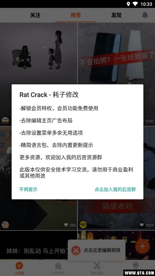小影免费会员版