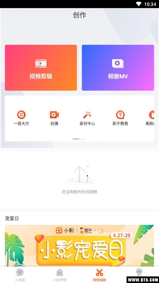 小影免费会员版