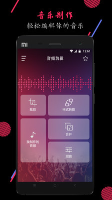 音频剪裁大师会员解锁版