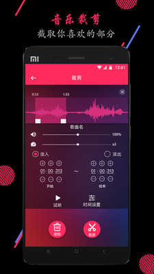 音频剪裁大师会员解锁版