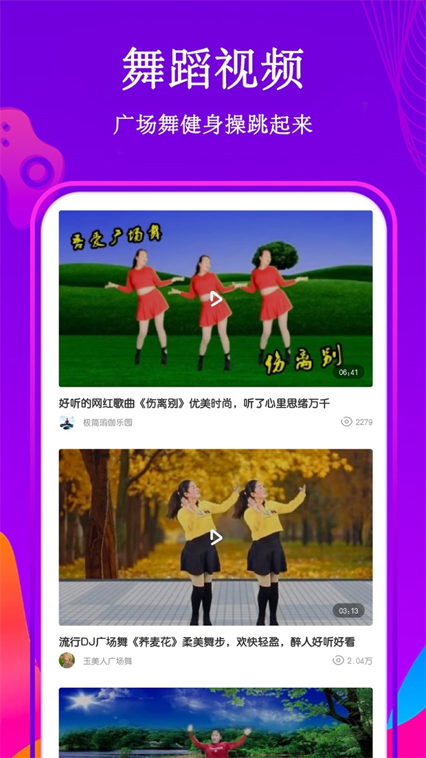 全民广场舞app