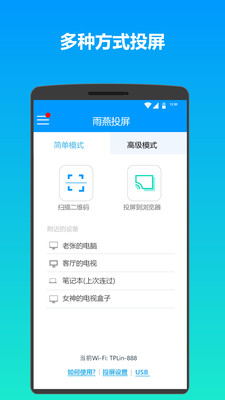 雨燕投屏官方版
