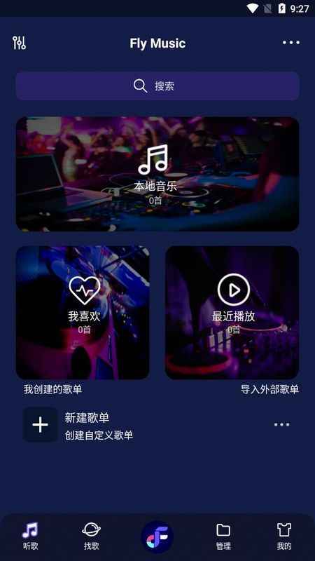 Fly音乐安卓版