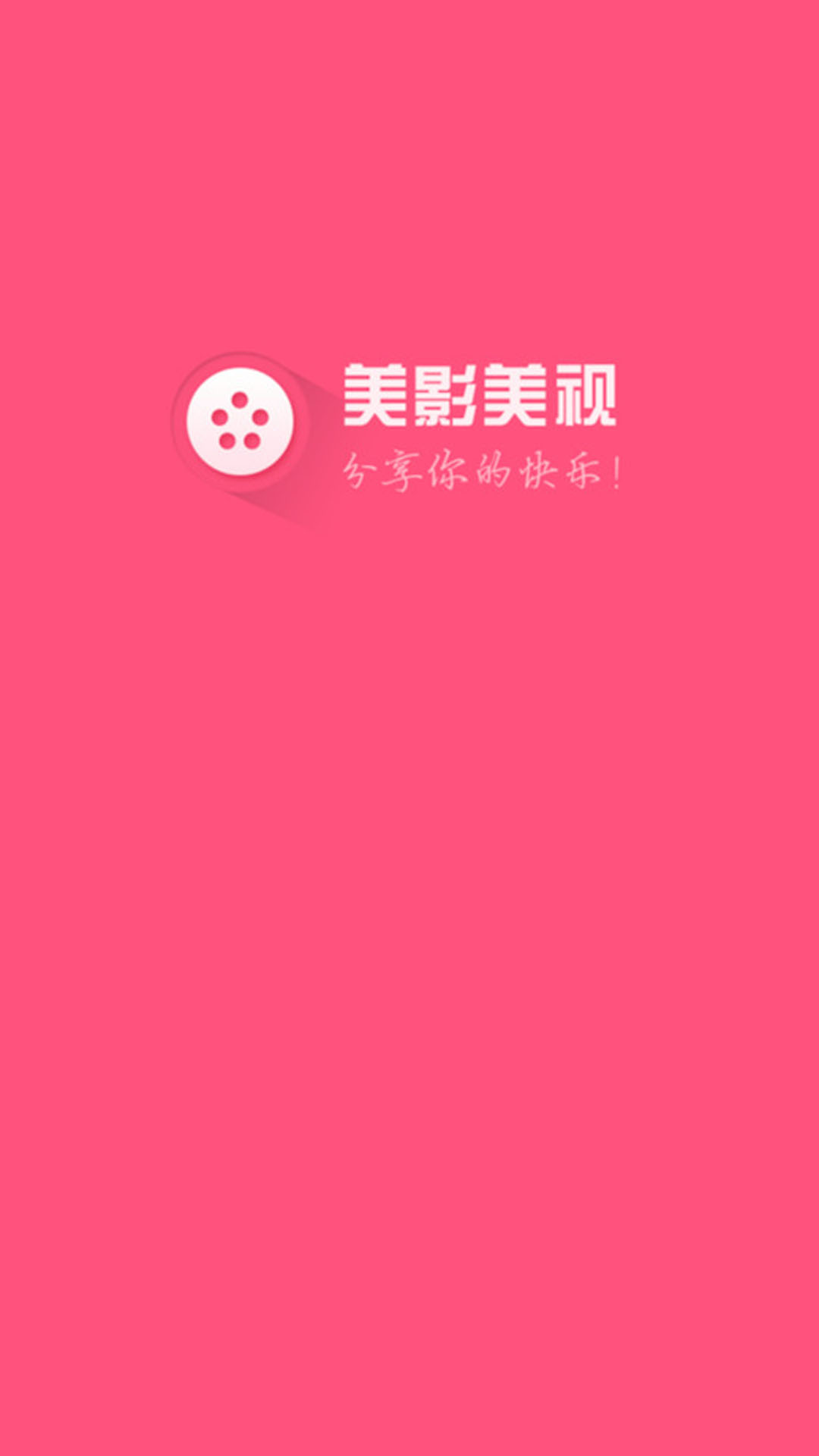 美影美视app