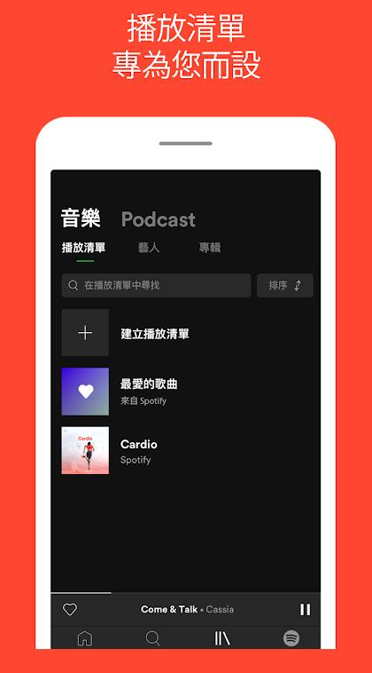Spotify破解版最新版
