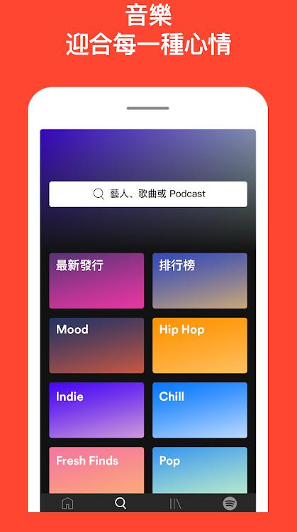 Spotify破解版最新版