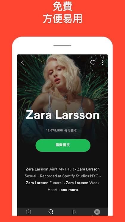 Spotify破解版最新版