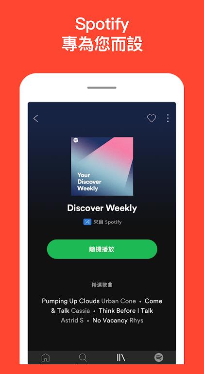 Spotify破解版最新版