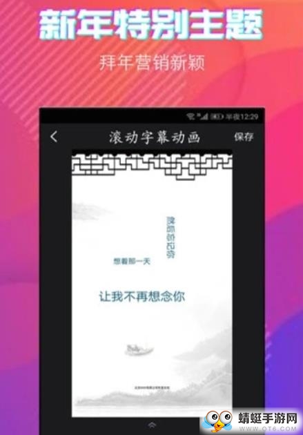 滚动字幕动画最新破解版