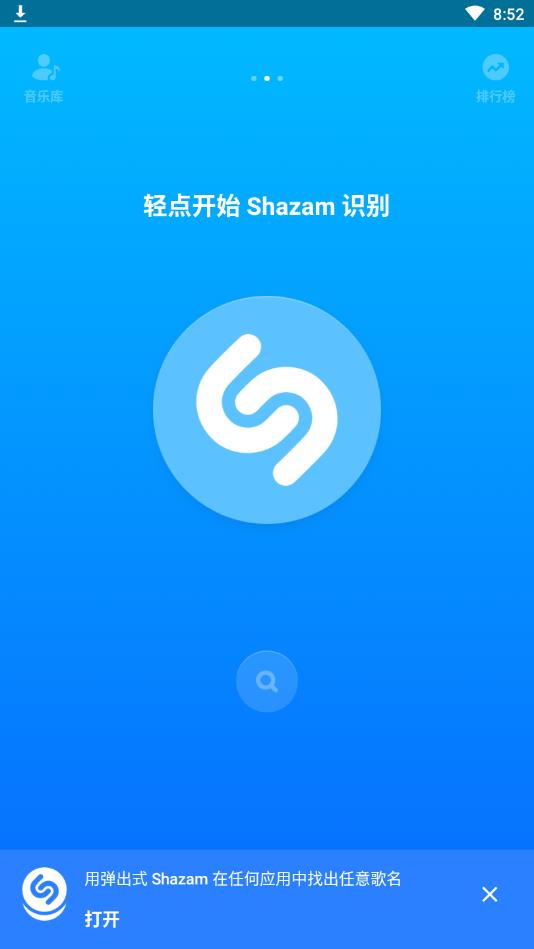 Shazam Encore（音乐雷达）付费破解版