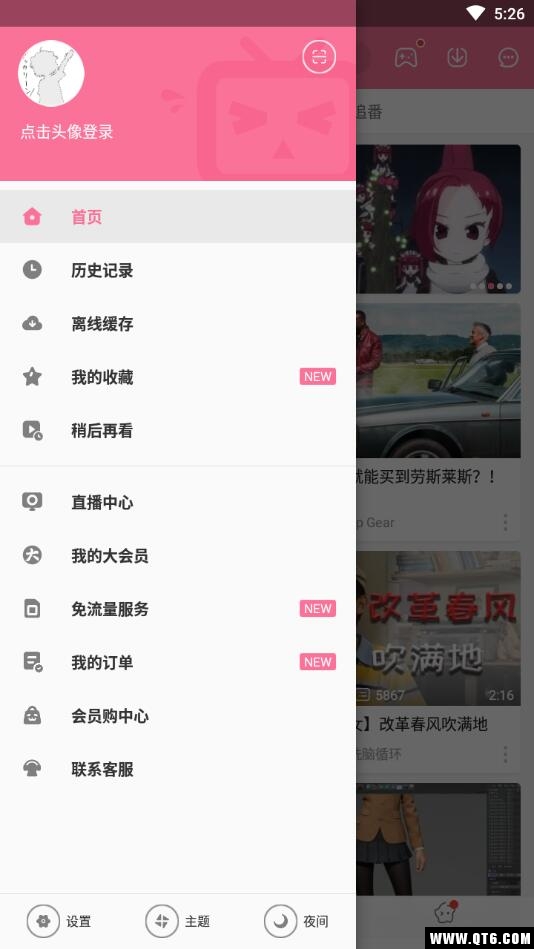哔哩哔哩去广告版