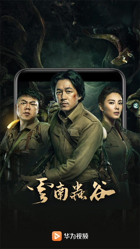 华为视频app安卓版