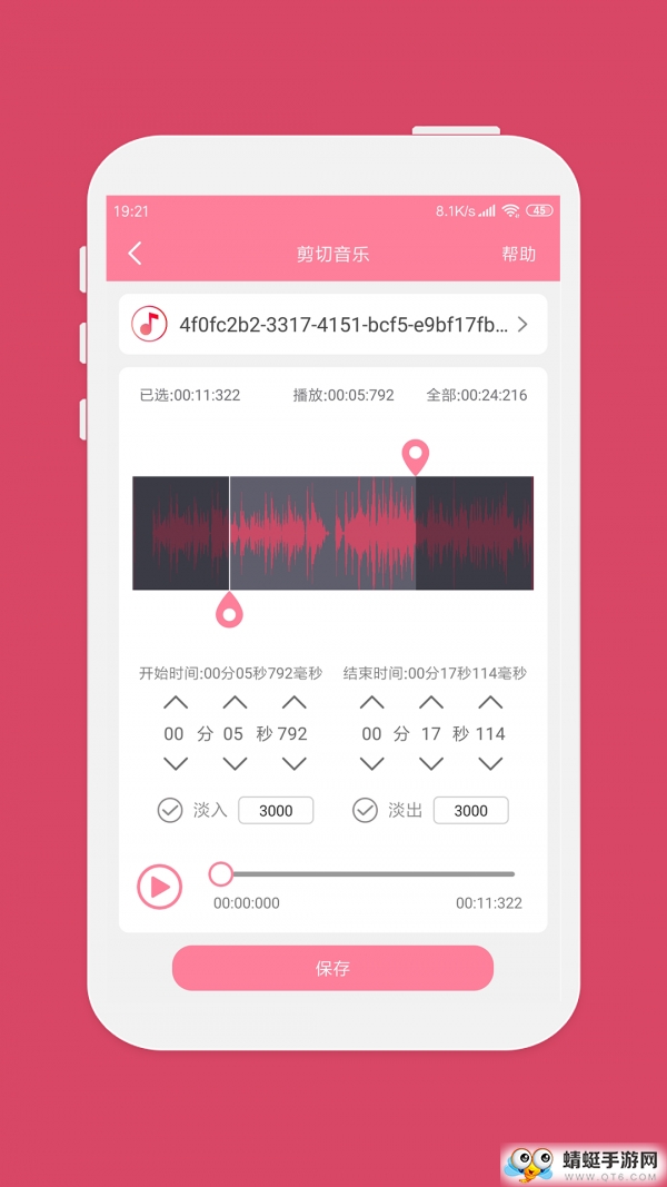 音乐剪辑去广告版