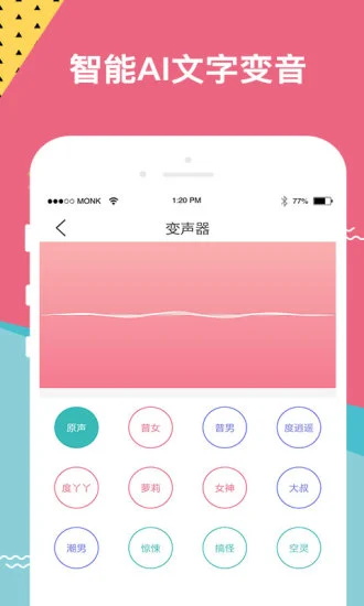 66变声器语音包最新版