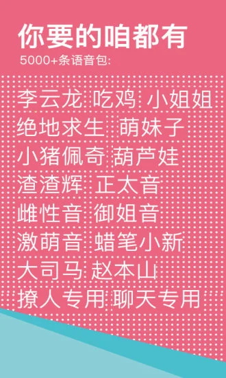 66变声器语音包最新版