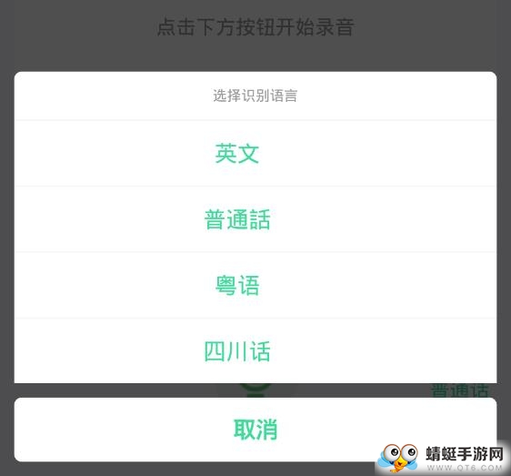 录音转文字