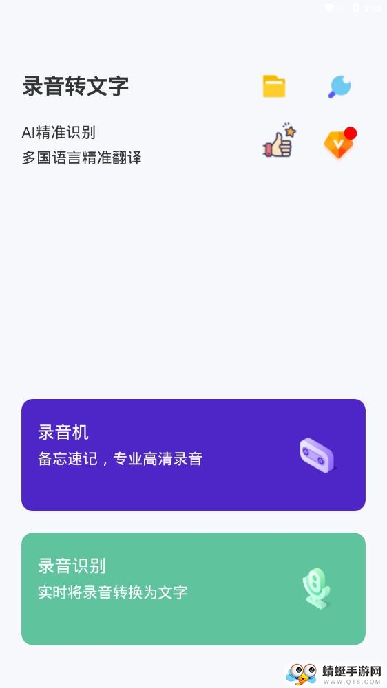 录音转文字