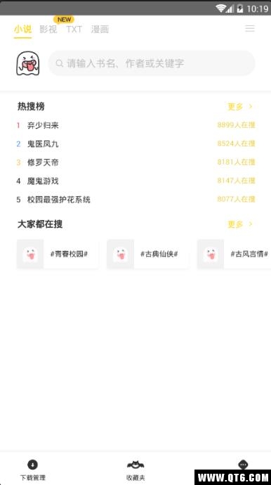 小鬼快搜去广告版破解版