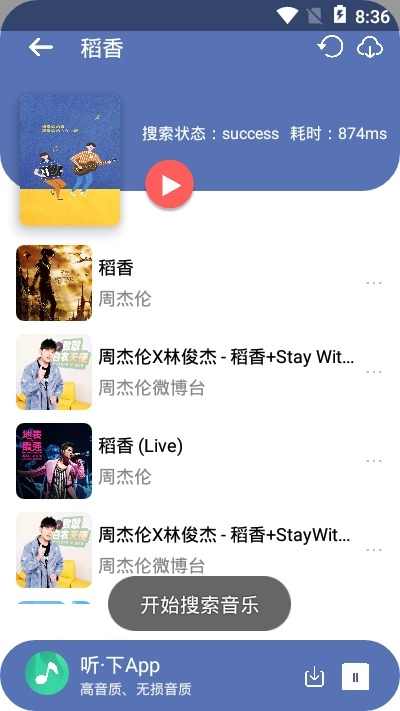 听下音乐盒app安卓版