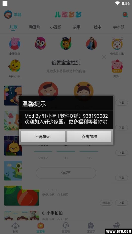 儿歌多多会员破解版
