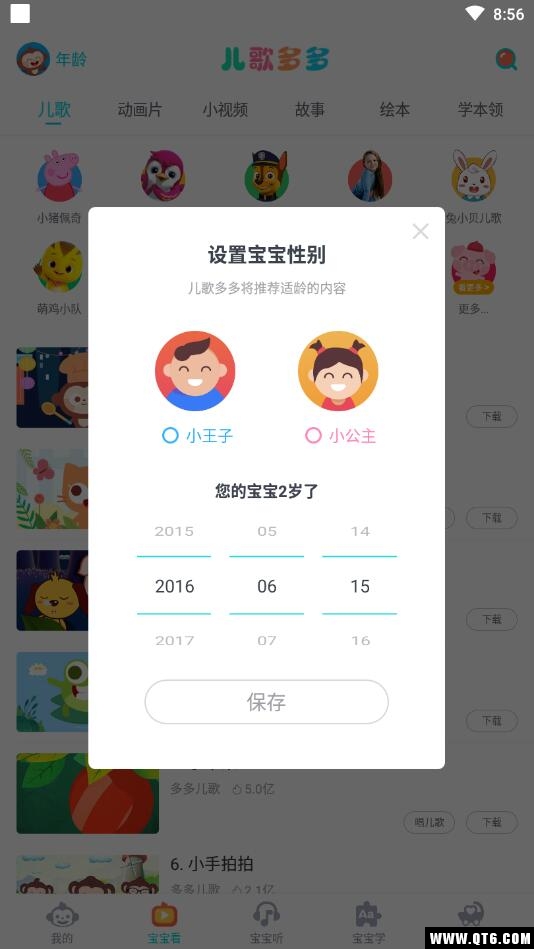 儿歌多多会员破解版