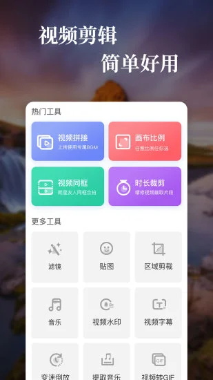 卡点特效视频会员版