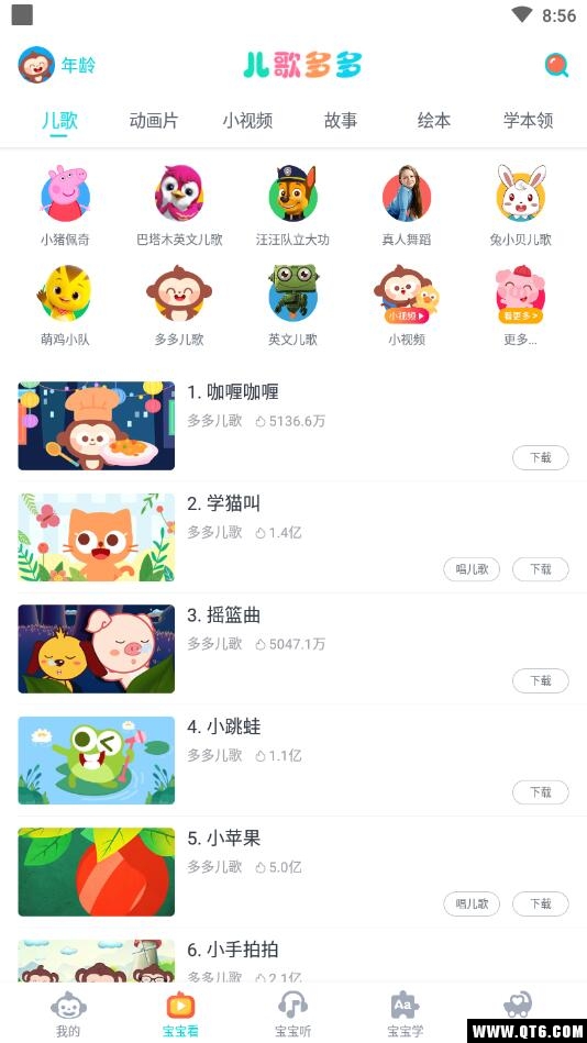 儿歌多多会员破解版