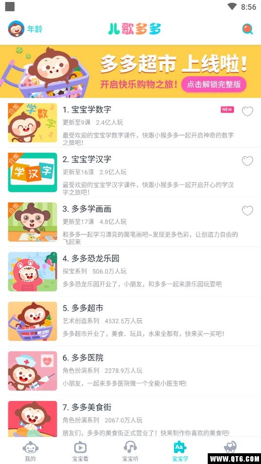 儿歌多多会员破解版