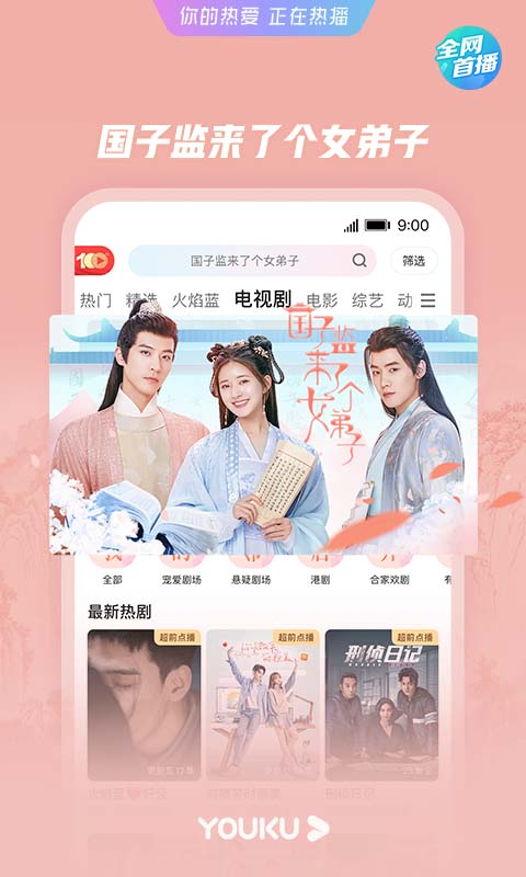 优酷视频app