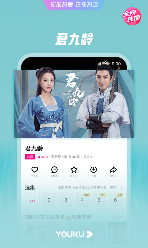 优酷视频app
